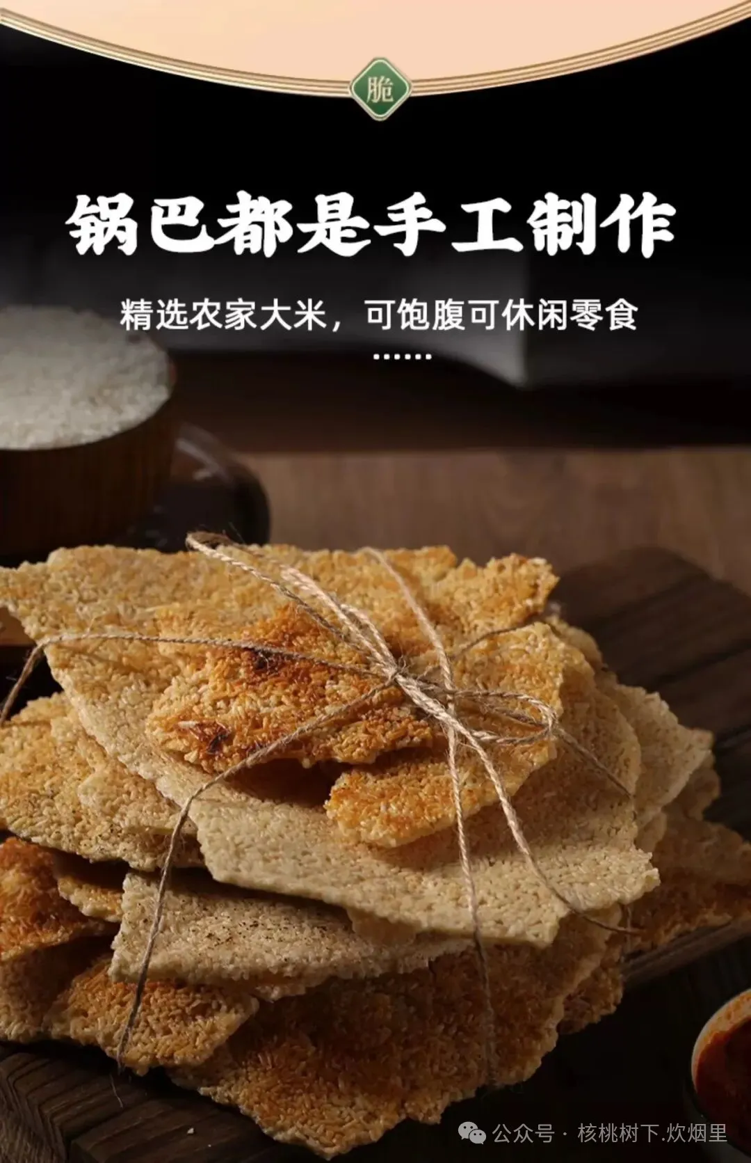 乡村美食农家柴火灶锅巴