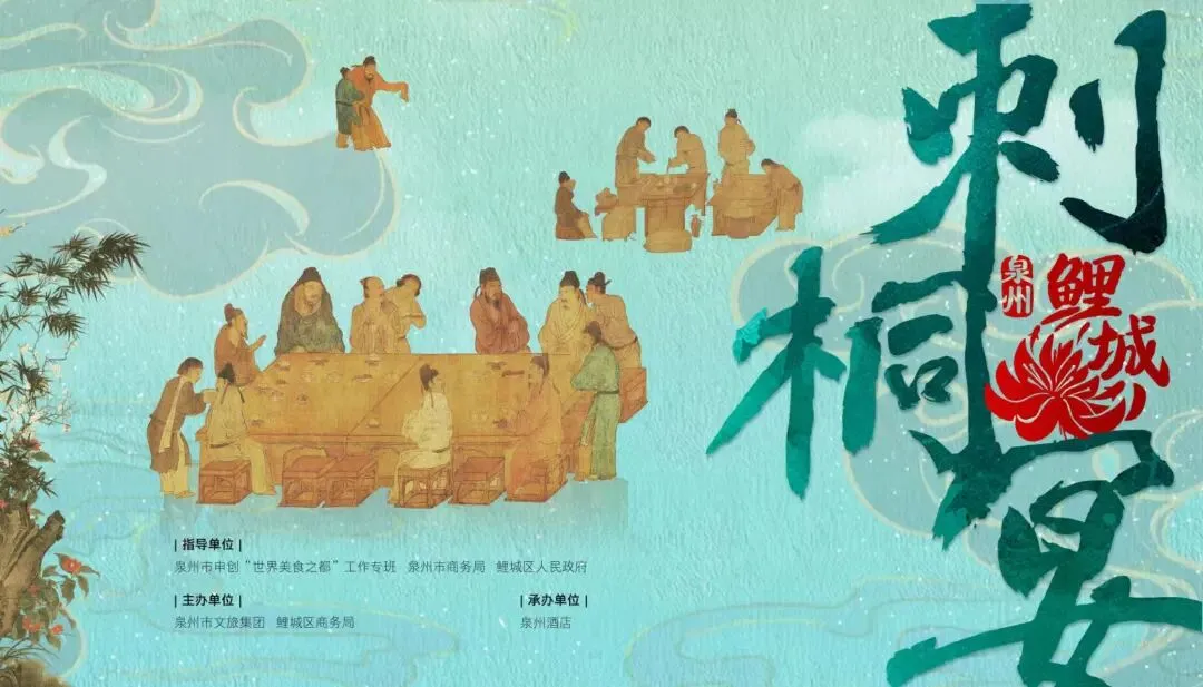 世界美食之都花开“刺桐宴”,烟火醉古城