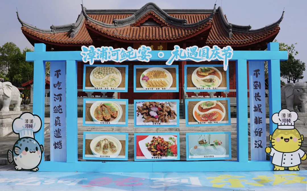 “漳浦河鲀”游上高速,特色美食撬动“路域经济”