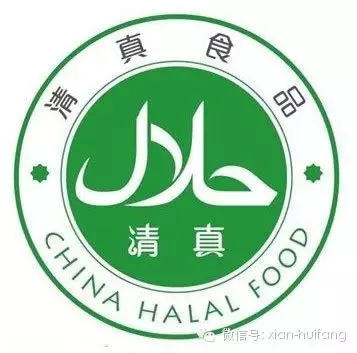 什么是清真食品?