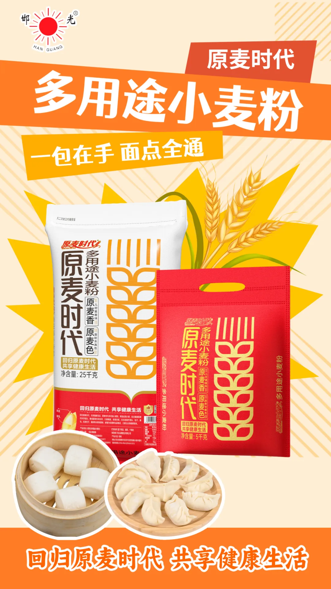 新品小麦粉上市,凭何成为经销商必争的“抢手货”?