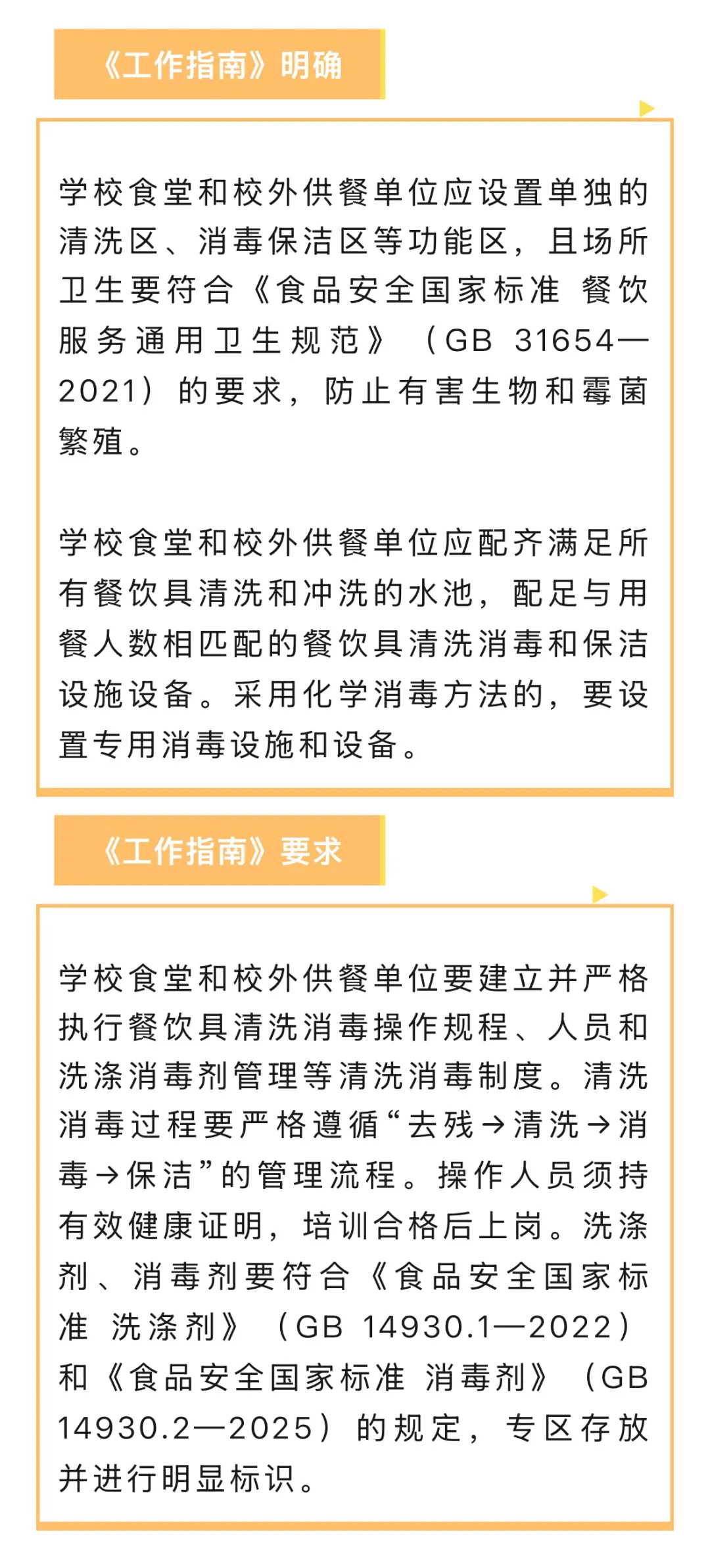 河南省学校餐饮具清洗消毒新规出台!