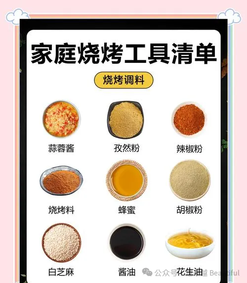 家庭烧烤这样准备,食材调料全攻略,在家也能吃出烧烤店的味道