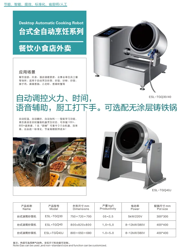 不用大厨!大批餐饮企业用上智能炒菜机!