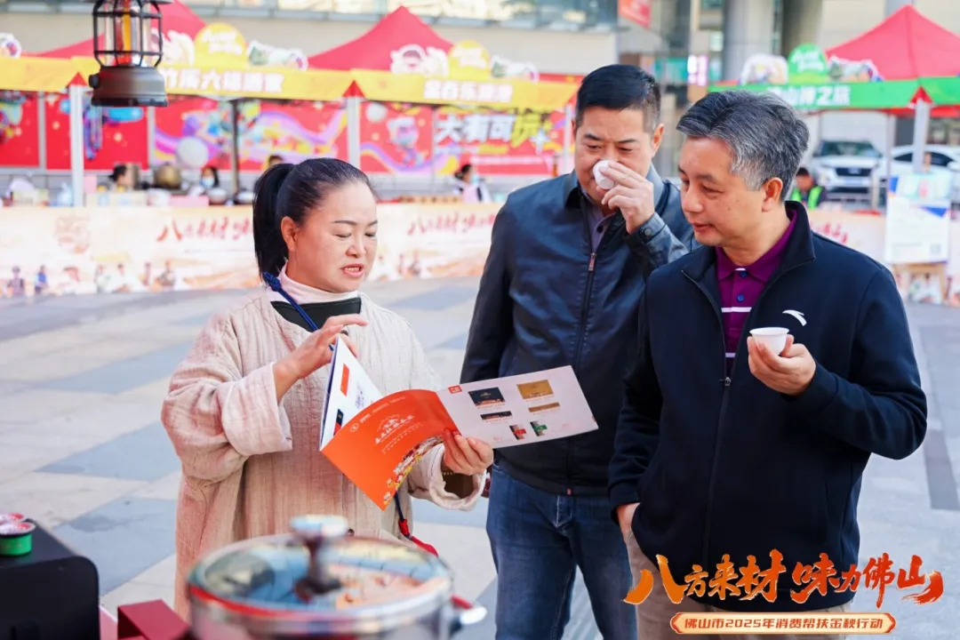 佛山市“八方来材 味力佛山”2025年消费帮扶金秋行动启动