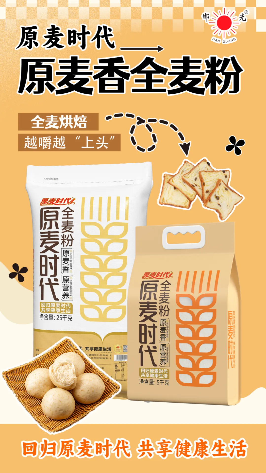 新品小麦粉上市,凭何成为经销商必争的“抢手货”?