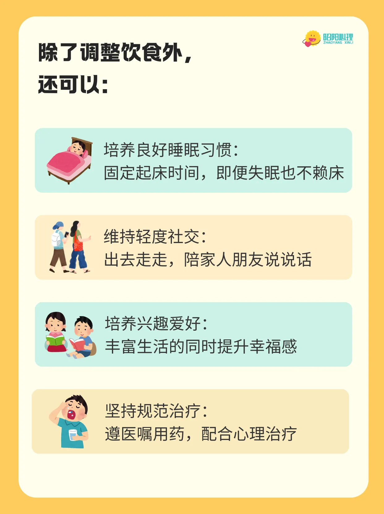 抑郁症饮食避坑指南:这4类食物请别碰