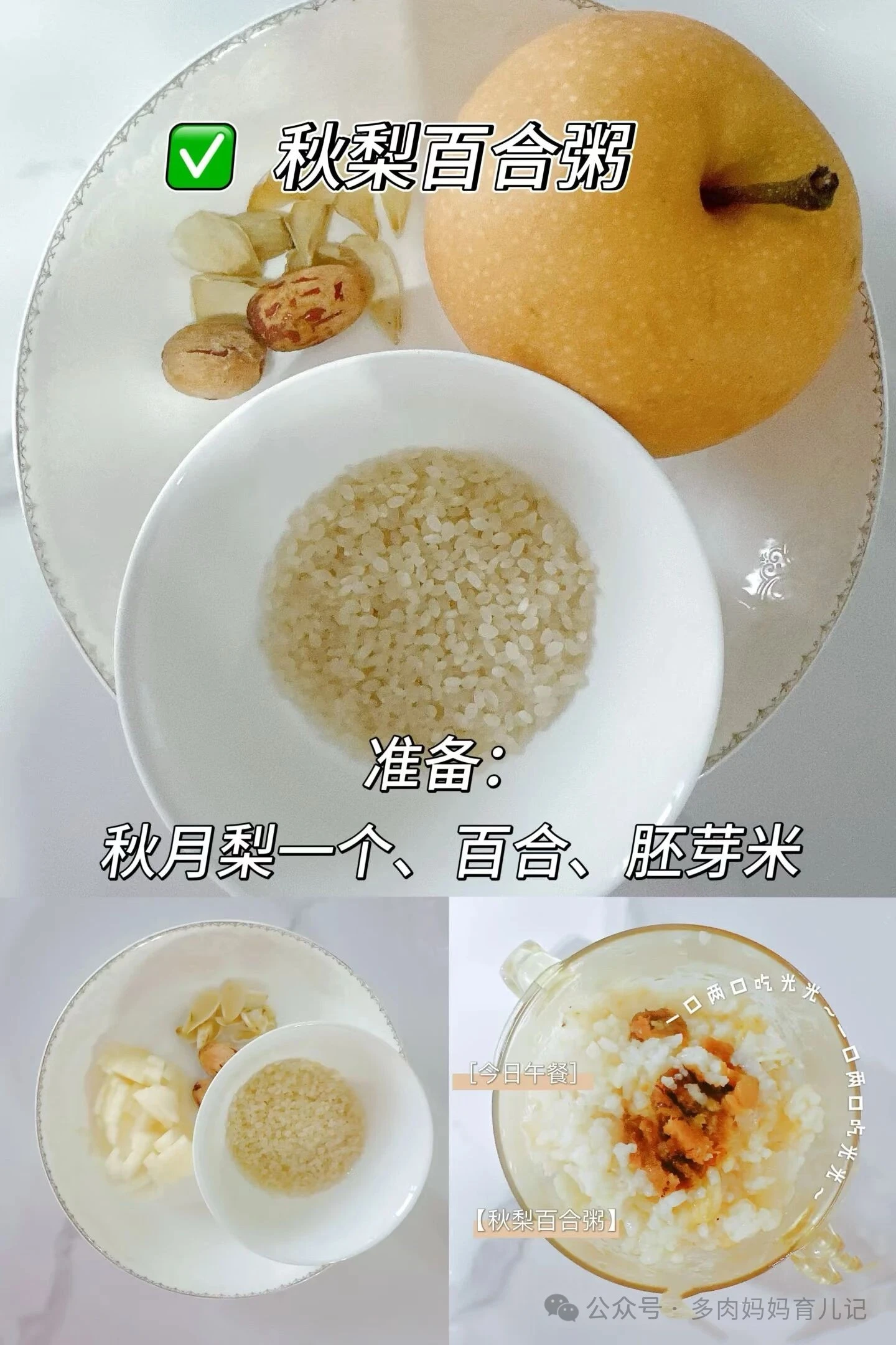 小娃秋冬素粥推荐根茎 + 白色食材,绵密好消化
