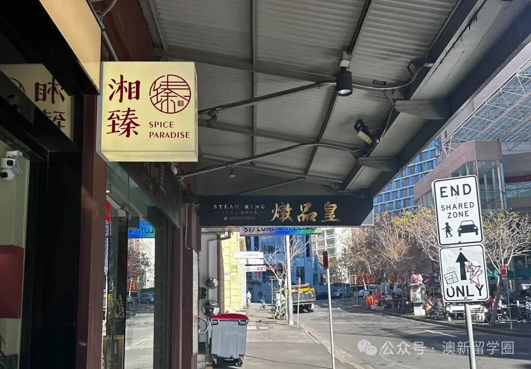 悉尼中餐厅清单!从粤菜殿堂到麻辣江湖,一口吃到魂牵梦绕的家乡味