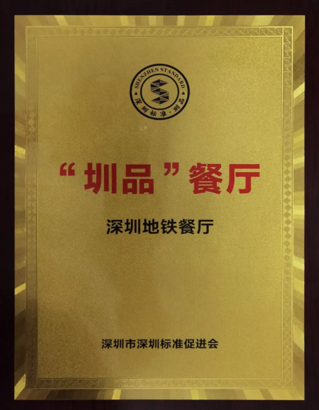 深圳地铁出餐“圳品”餐厅认证!当餐搜索舌尖上的深铁美味