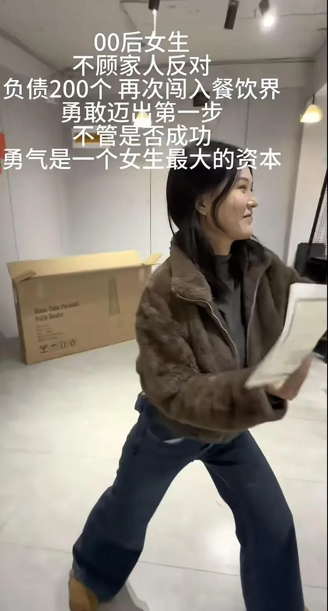 00后女生不顾家人反对负债200万勇闯餐饮界