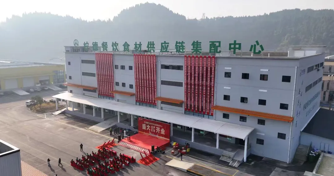 四川柠德餐饮食材供应链集配中心启用