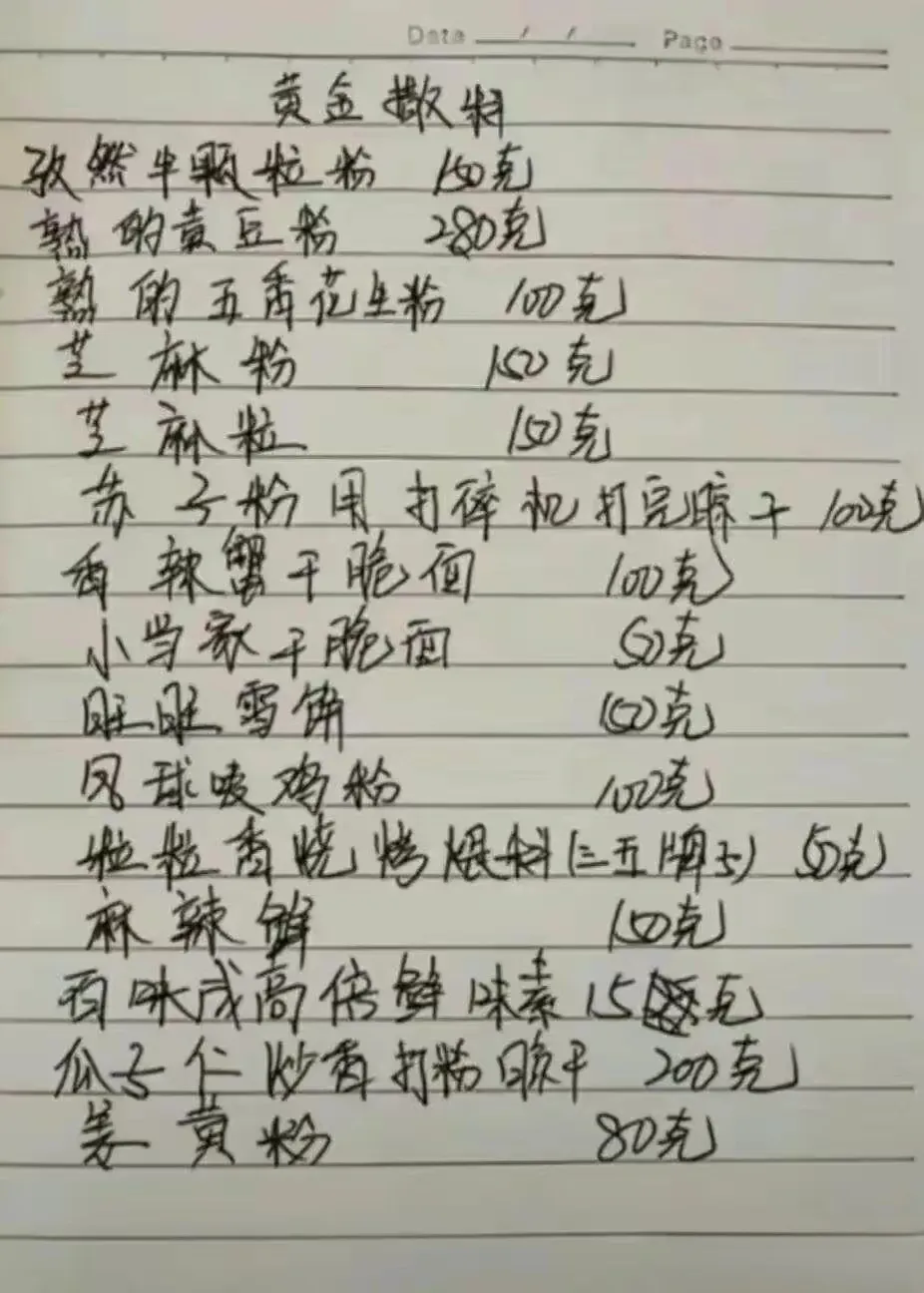 餐饮美食70岁厨师手写“小吃”配方