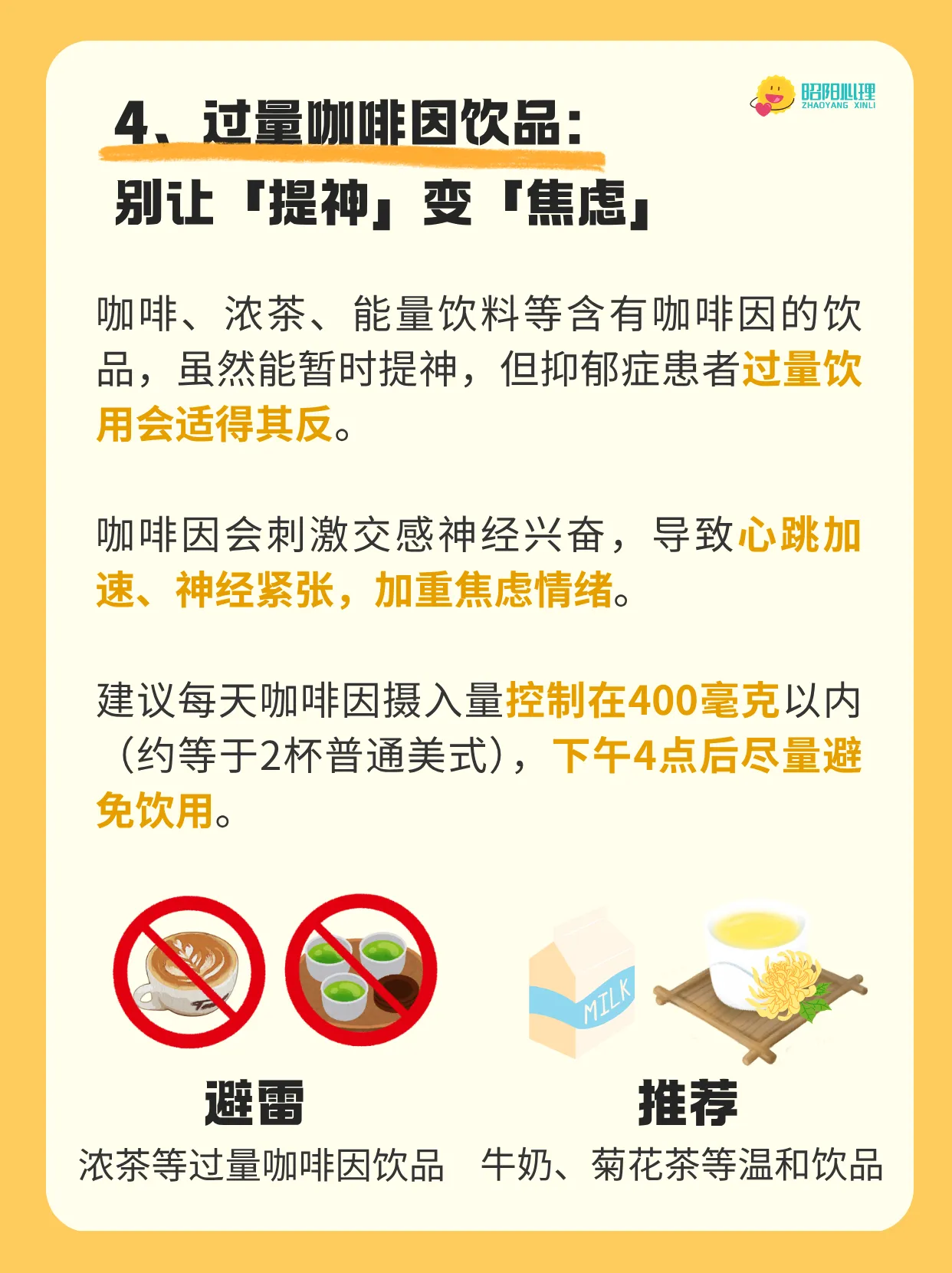 抑郁症饮食避坑指南:这4类食物请别碰