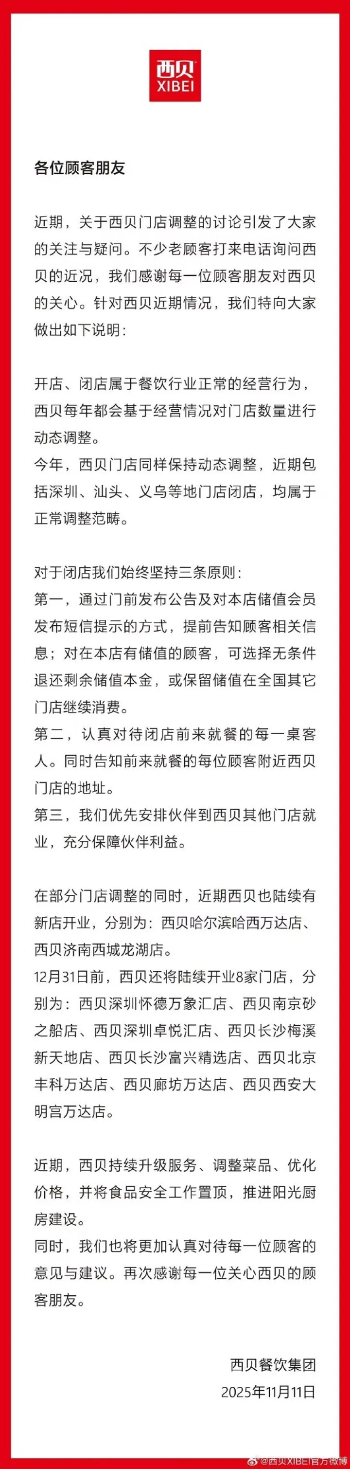 西贝正上演餐饮行业的“冰与火之歌”