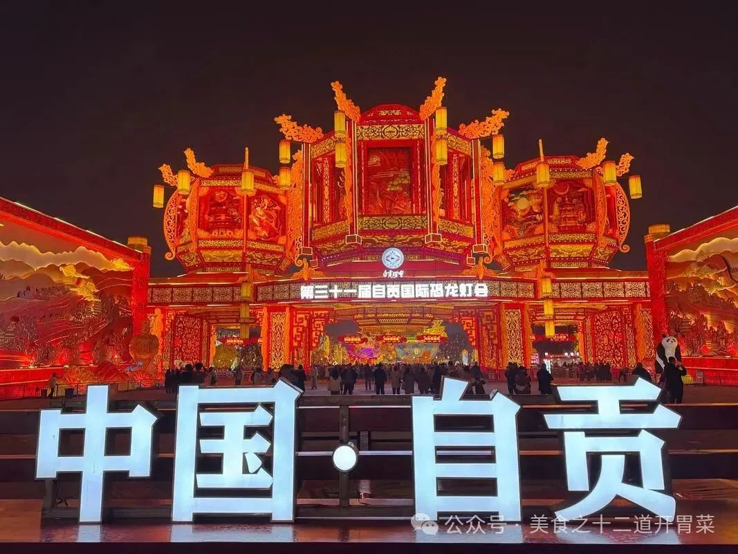 千年盐都的秘密风味:自贡美食辣鲜传奇