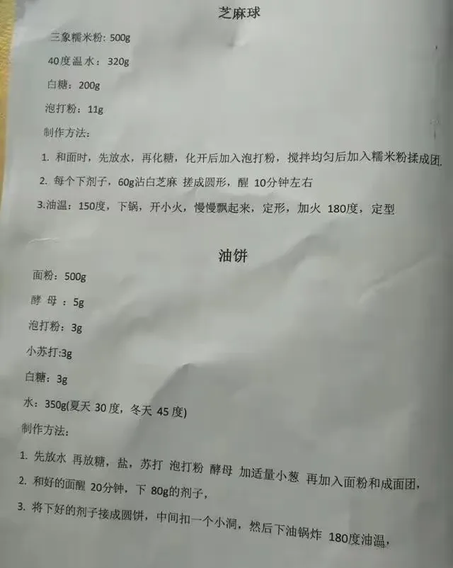 早餐技术赠有缘人,油条是一绝