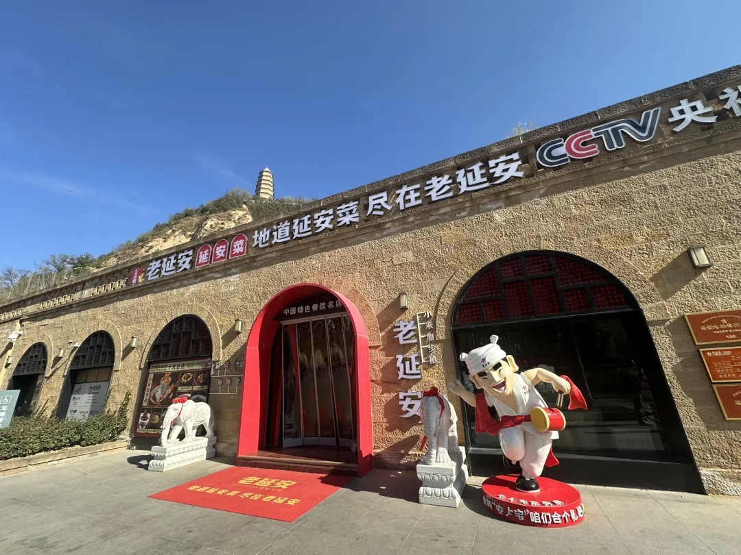 韩城地标餐饮发展之思考!赴“老延安”考察学习有感