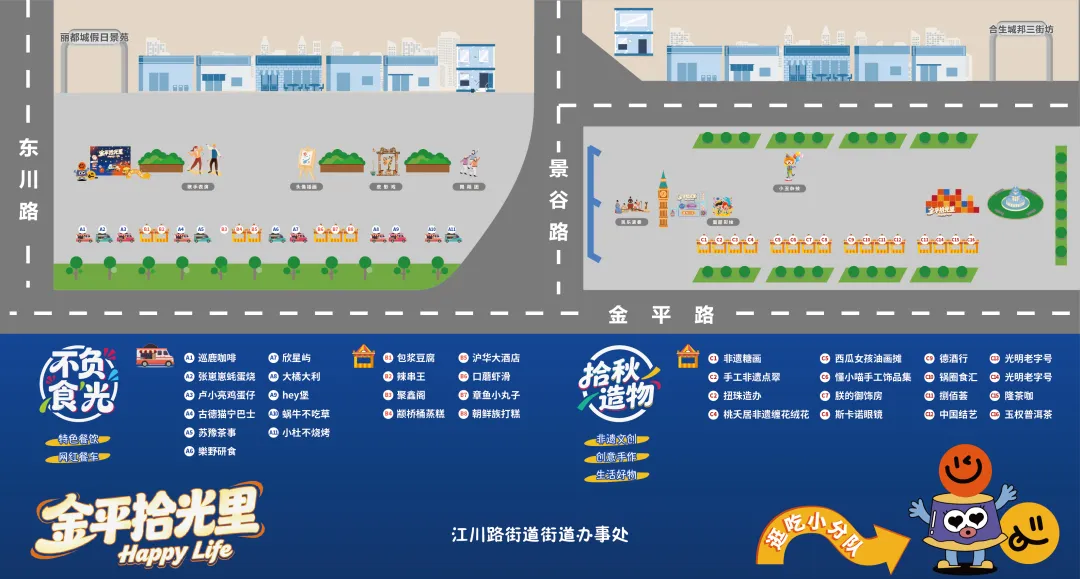 闵行这条街网红美食返场啦,新市集启幕亮相!