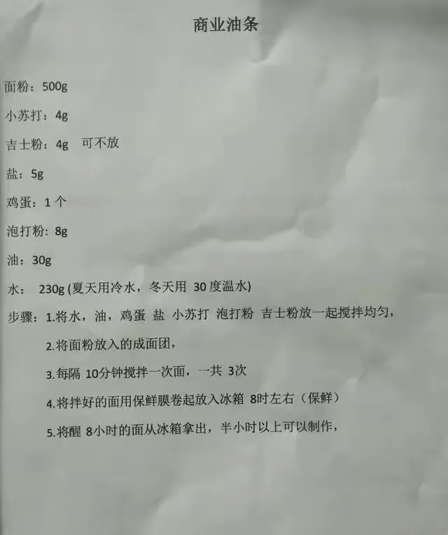 早餐技术赠有缘人,油条是一绝