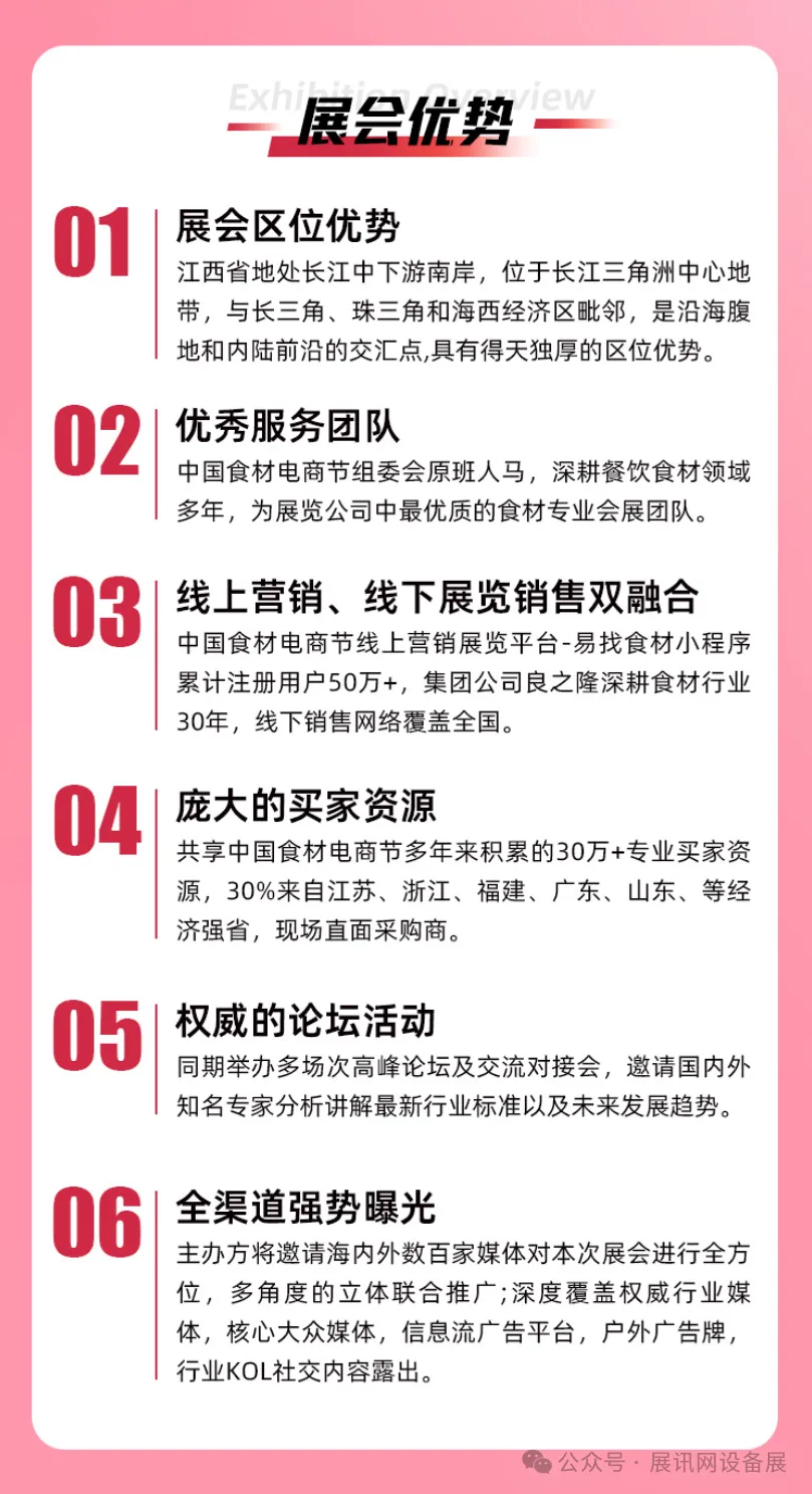 【南昌展会】2025中国赣菜食材电商节,11月13-15日,展馆布局+现场特色活动