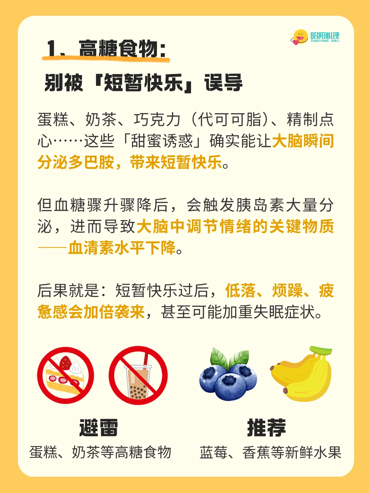 抑郁症饮食避坑指南:这4类食物请别碰
