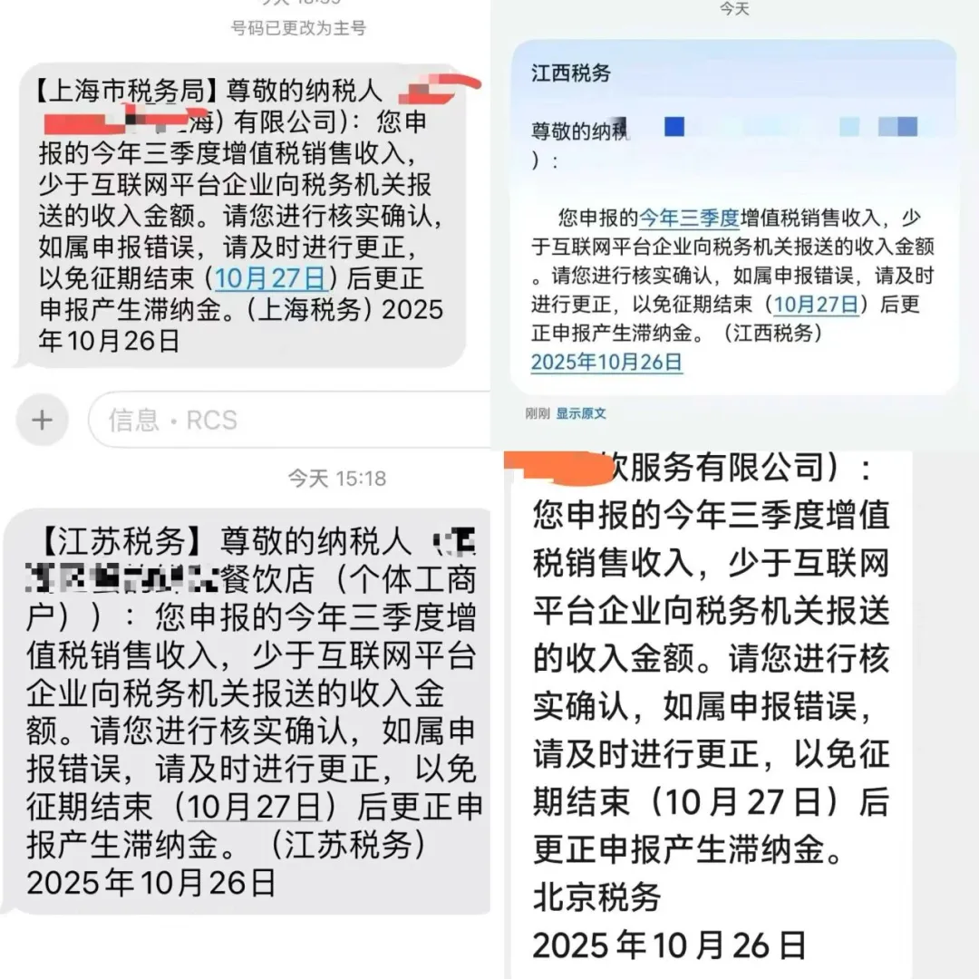 餐饮人必看!收到税局收入差异短信该如何破局?