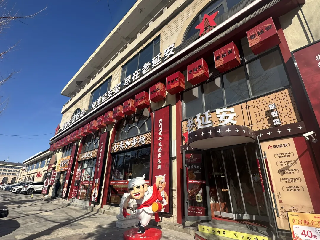 韩城地标餐饮发展之思考!赴“老延安”考察学习有感