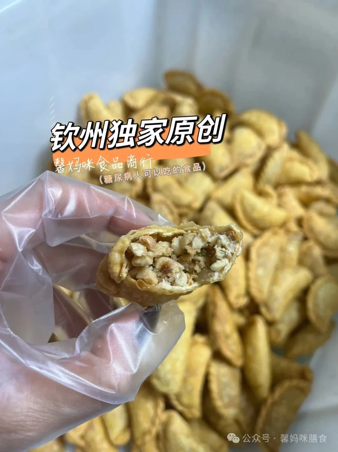 钦州特色美食炸酥角你吃过吗