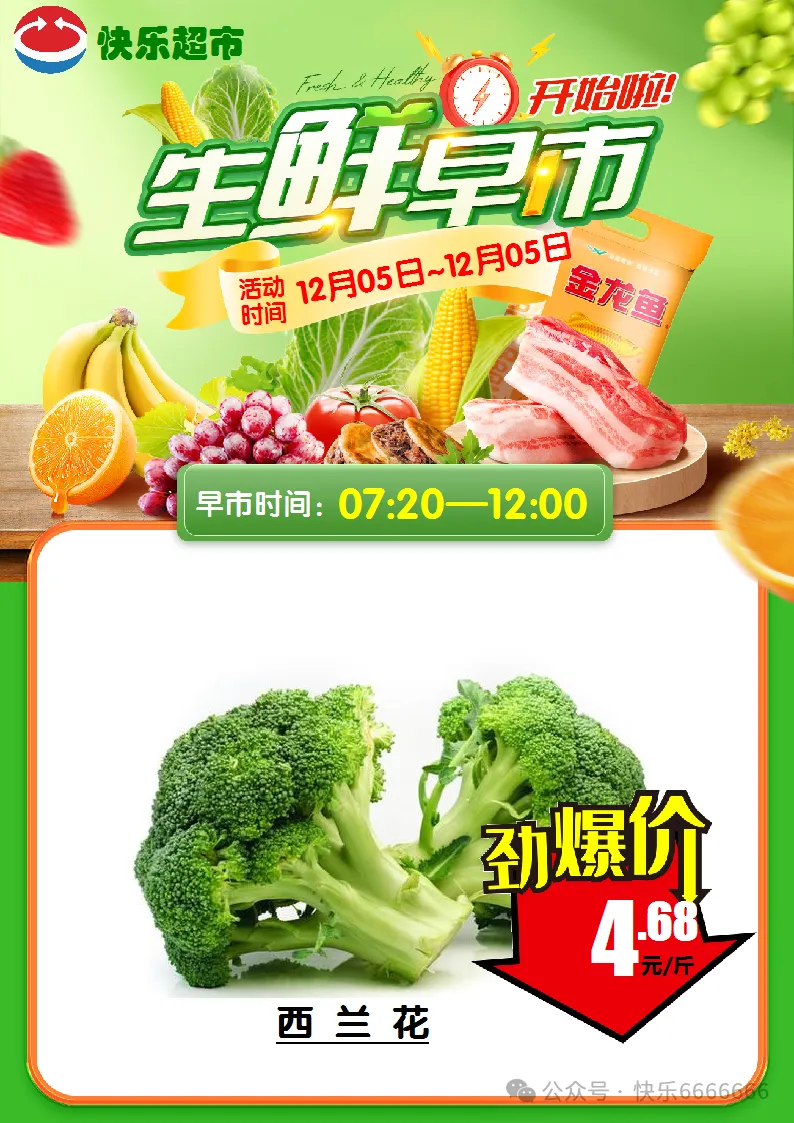 崇仁县快乐超市12月5日生鲜早市