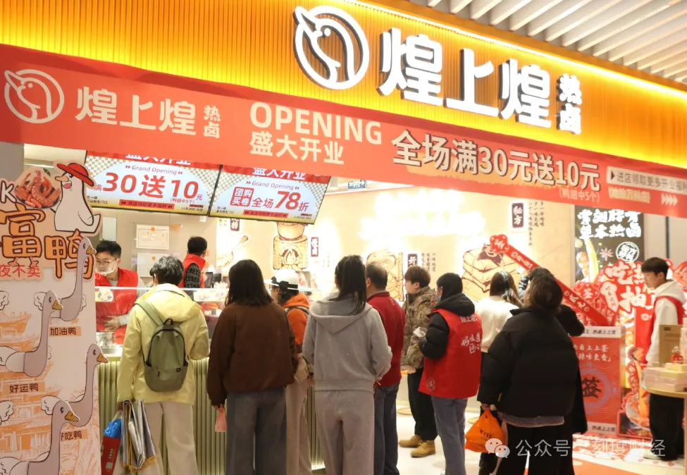 收购福建立兴补齐冻干食品短板,煌上煌还慌吗?