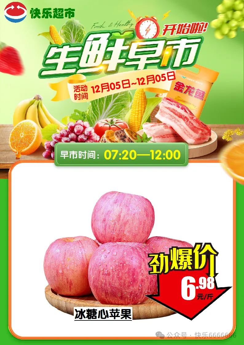 崇仁县快乐超市12月5日生鲜早市