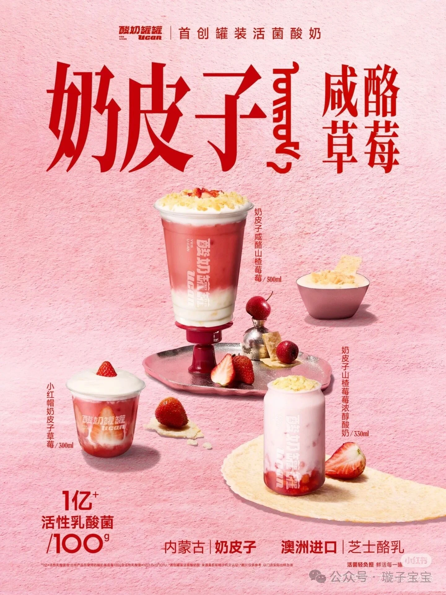 奶皮子咸酪草莓系列新品上市