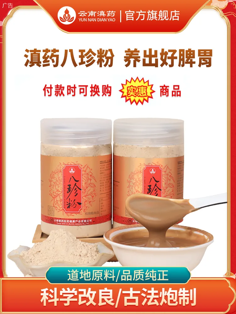 精选八味好食材,细磨成粉暖身心,让您吃嘛嘛香,身轻舒畅!