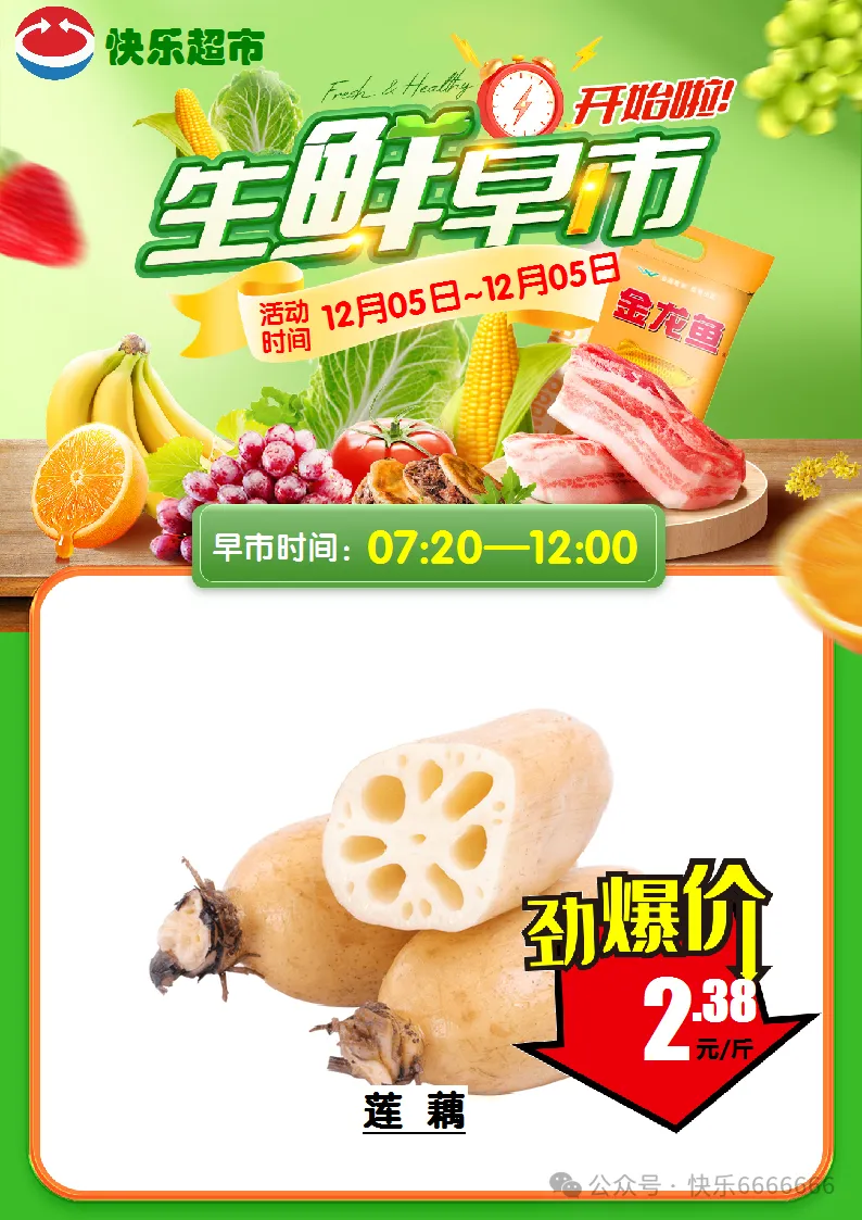 崇仁县快乐超市12月5日生鲜早市