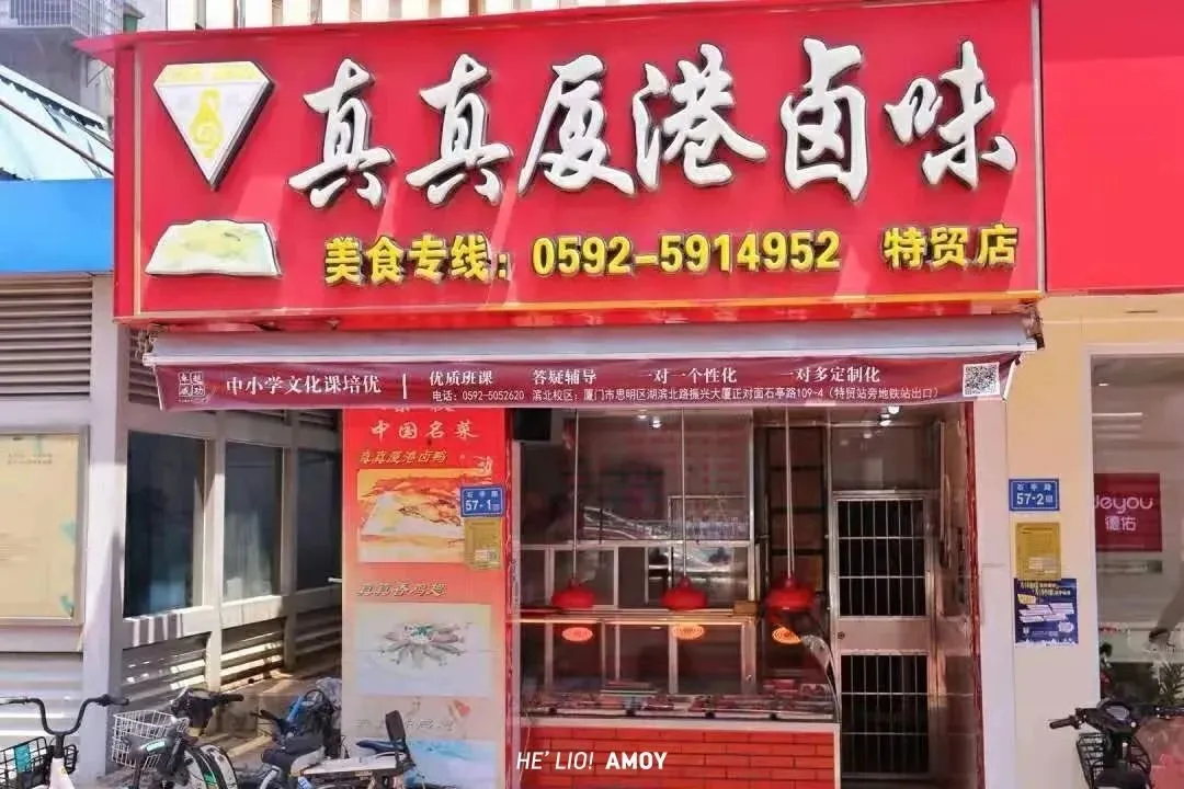 元旦美食地图攻略之肉食篇~厦门老饕珍藏的小店!反复吃不腻!