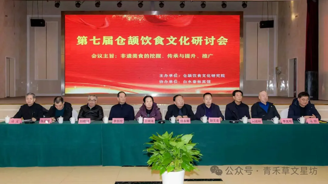 “第七届仓颉饮食文化研讨会”纪实