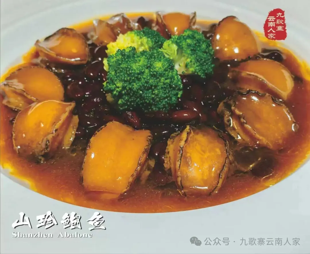 云南人家九歌寨双鲜宴:山珍鲍鱼“清蒸桂鱼”一口尝尽“山海之鲜”