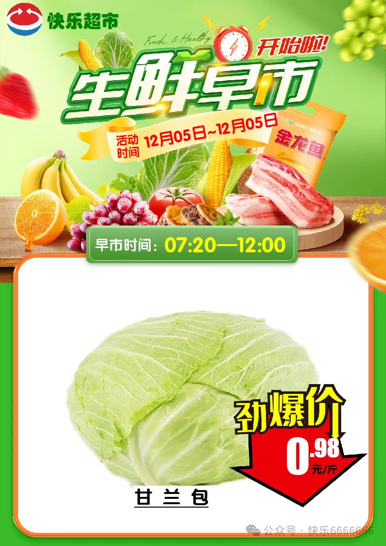 崇仁县快乐超市12月5日生鲜早市