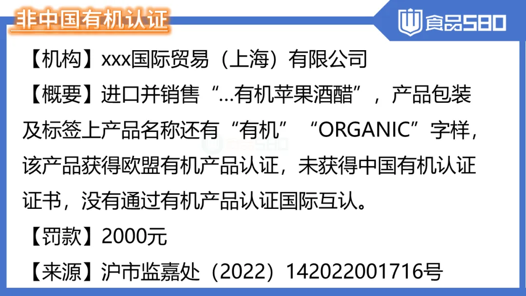 违规加贴有机认证标志的七种情况