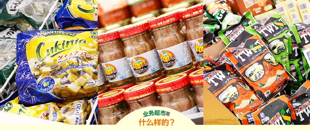 十年利润增长400%,业务超市凭什么成为日本超市“隐形冠军”?