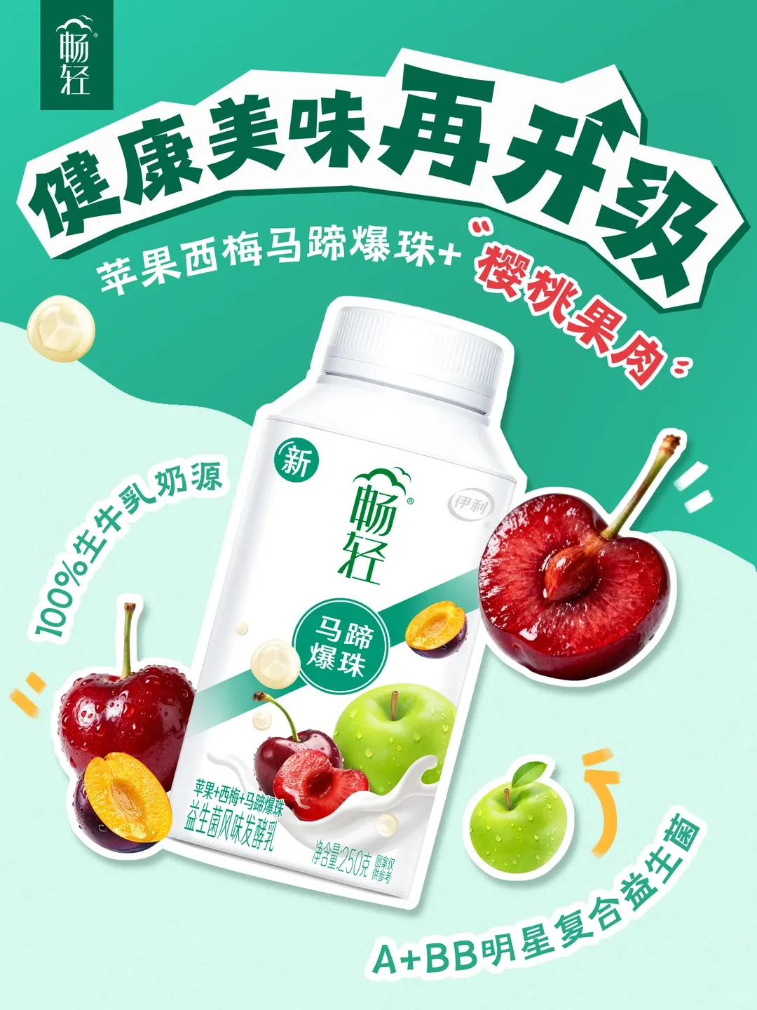 当餐饮食新品速递!伊利、蒙牛、新希望、旺旺、海河、风行、唯品、吾岛、小西牛、遵义、爵养、益益、晨光、必如等