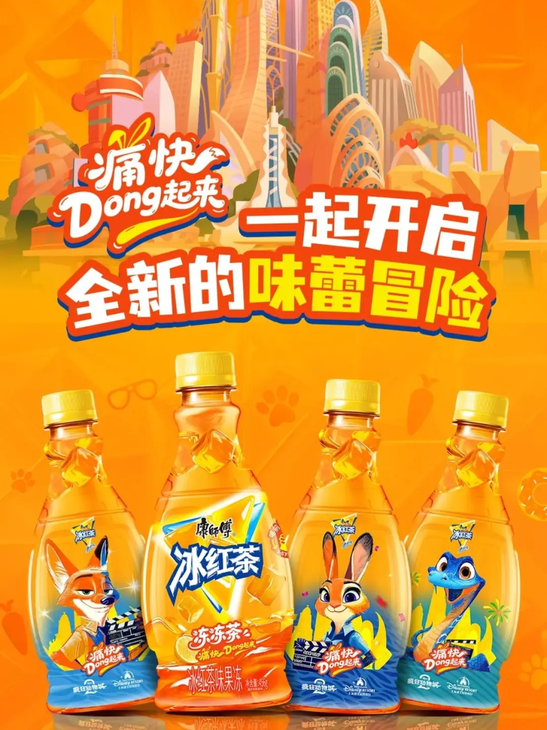 当餐新品动态!美味有趣的联名款糖果果冻