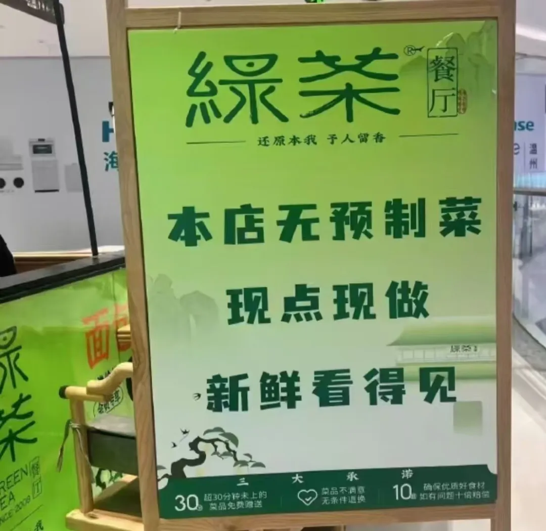 连锁餐饮“割席”预制菜