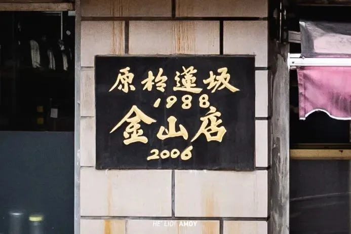 元旦美食地图攻略之肉食篇~厦门老饕珍藏的小店!反复吃不腻!