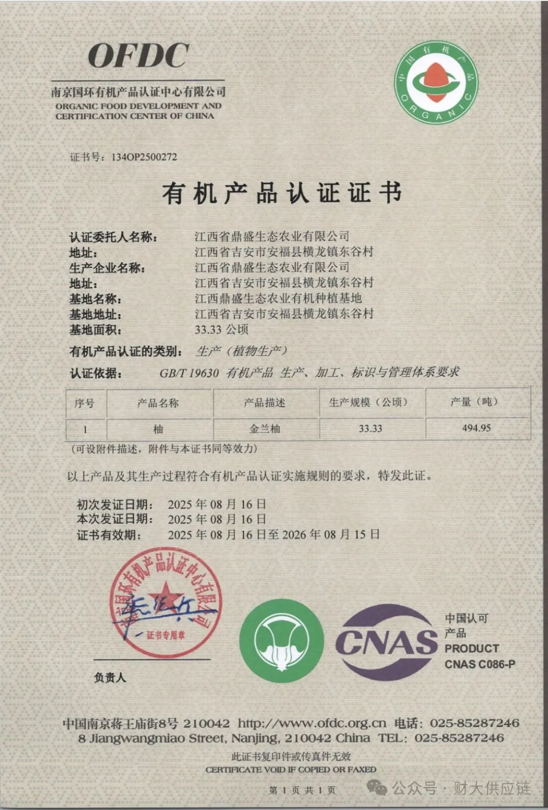 鼎盛有机金兰柚“甜蜜滋养”行动在京启幕 中农植业冠名助力高品质农产品全国推广