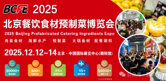 漳州食品企业即将亮相2025北京餐饮食材博览会