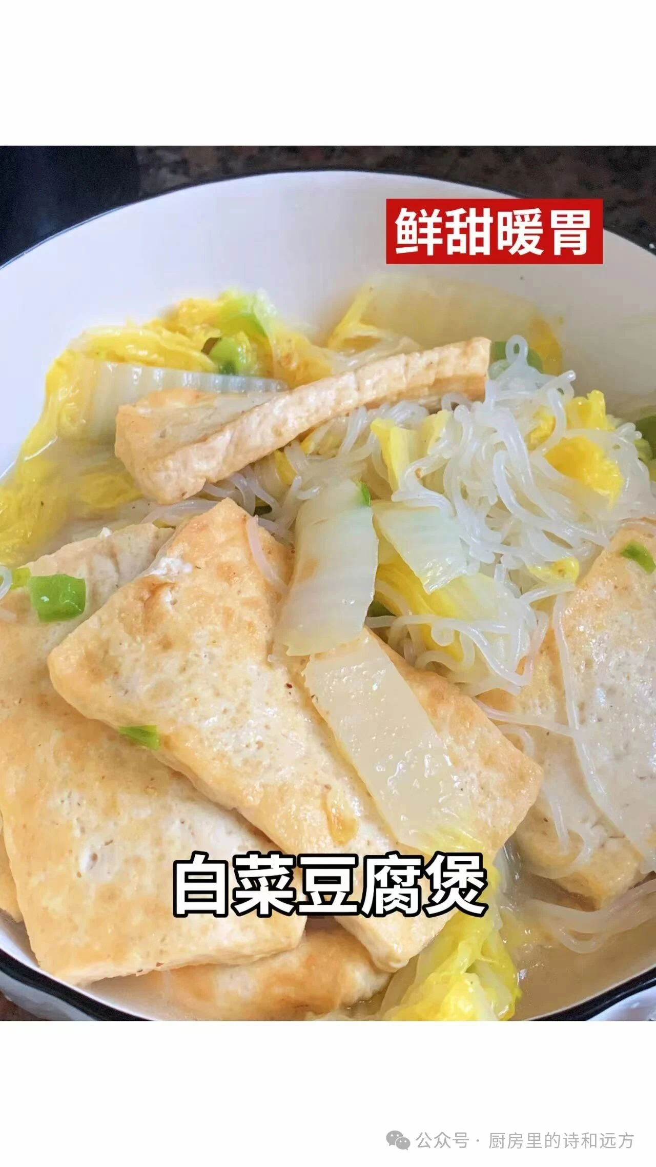 一锅白菜豆腐煲:最简单的食材,最温暖的治愈