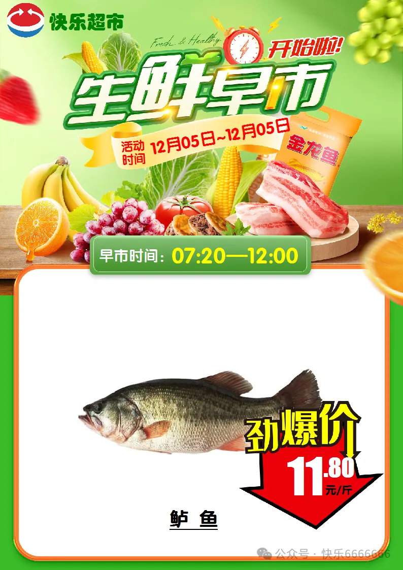 崇仁县快乐超市12月5日生鲜早市