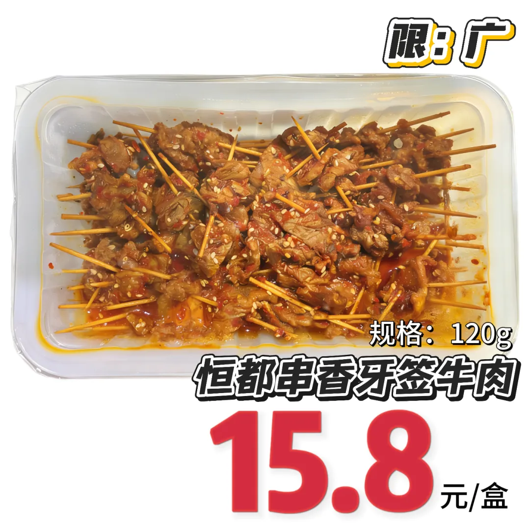 当餐生鲜超市缤纷牛肉新味合集
